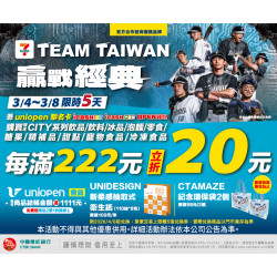 7-11 優惠活動 - TEAM TAIWAN 贏戰經典