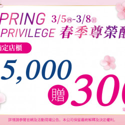 夢時代購物中心最新優惠 - 春季尊榮酬賓 3C單筆滿仟送佰