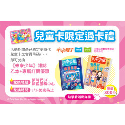 夢時代購物中心最新優惠 - 兒童卡限定過卡禮