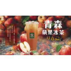 大苑子優惠活動 - ?-青森蘋果冰茶-新品上市