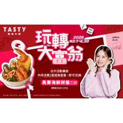 TASTy 玩轉大富翁 | 前進西堤贈【馬賽海鮮拼盤】