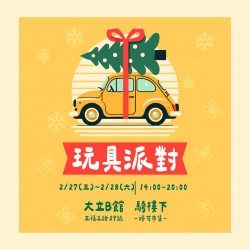 高雄大立 - 《週末市集》玩具派對塔可市集