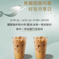 集團開幕同慶 好友分享日