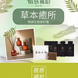 京站時尚廣場 - 植感補給 草本癒所