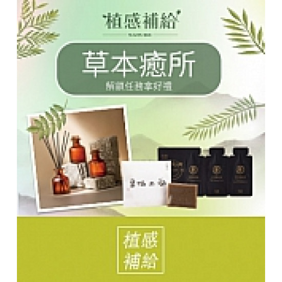京站時尚廣場 - 植感補給 草本癒所