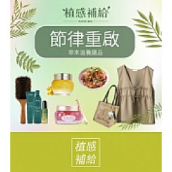 京站時尚廣場 - 植感補給｜滋養選品