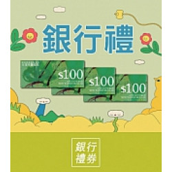 京站時尚廣場 - 銀行禮｜3/5-3/27