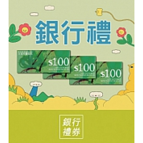 京站時尚廣場 - 銀行禮｜3/5-3/27