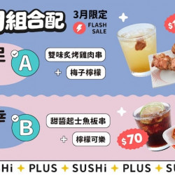 爭鮮餐飲優惠 - 【爭鮮PLUS】月月組合配 3月開心配！
