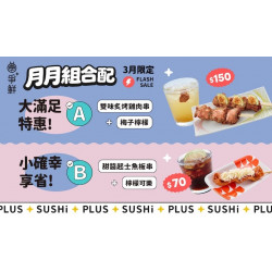 爭鮮餐飲優惠 - 【爭鮮PLUS】月月組合配 3月開心配！