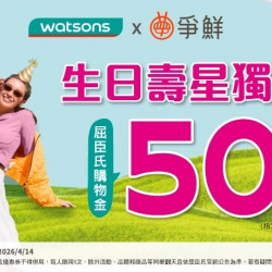 爭鮮餐飲優惠 - 爭鮮餐飲 x 屈臣氏 \ 3月生日會員專屬好康?