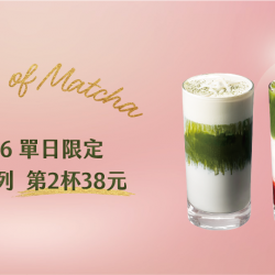 Mr. Brown 伯朗咖啡館最新優惠 - 【單日限定】抹茶季節限定飲品優惠