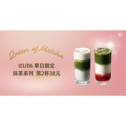 Mr. Brown 伯朗咖啡館最新優惠 - 【單日限定】抹茶季節限定飲品優惠