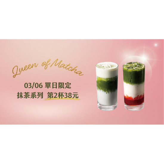 Mr. Brown 伯朗咖啡館最新優惠 - 【單日限定】抹茶季節限定飲品優惠