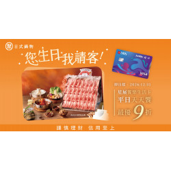 星展饗樂生活卡 您生日我請客