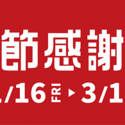 Big City 遠東巨城 - \ 購購宜得利．GOGO迎新年 /