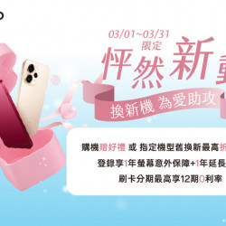 夢時代購物中心最新優惠 - OPPO怦然新動換新機