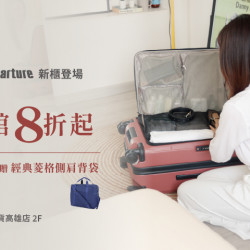 夢時代購物中心最新優惠 - departure 新櫃登場