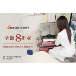 夢時代購物中心最新優惠 - departure 新櫃登場