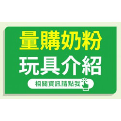 大樹藥局優惠活動 - 【3月量購奶粉主打星】侏儸紀樂園