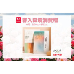 新竹店-春入森境消費禮 2026/3/20 ~ 2026/3/22