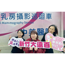 遠東百貨 - 【新竹】姐妹照過來免費癌篩檢