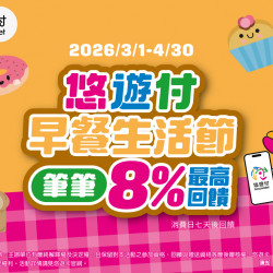 cama café - 【CAMA CAFE x 悠遊付 早餐生活節】限時回饋