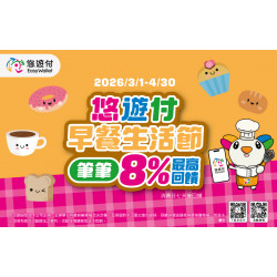 cama café - 【CAMA CAFE x 悠遊付 早餐生活節】限時回饋