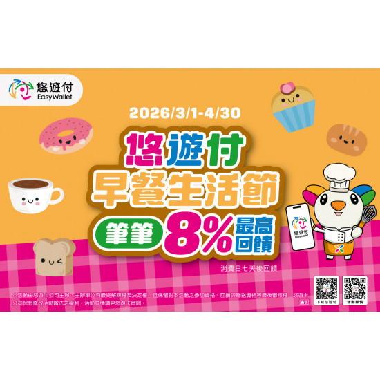 cama café - 【CAMA CAFE x 悠遊付 早餐生活節】限時回饋