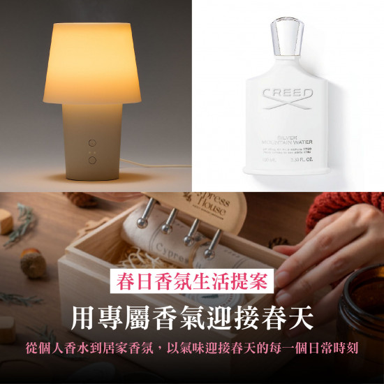 高雄大立 - 春日香氛生活提案