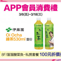 中壢店-APP會員消費禮 2026/3/6 ~ 2026/3/18