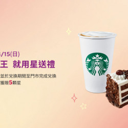 星巴克最新訊息 - 寵愛女王 就用星送禮