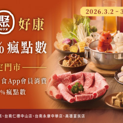 平日聚好康｜限定門市享6%瘋點數回饋
