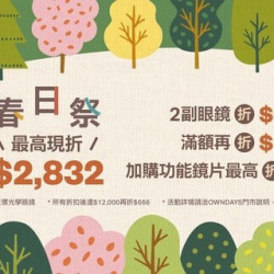 Big City 遠東巨城 - OWNDAYS春日祭