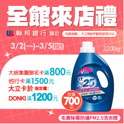 高雄大立 - 全館來店禮