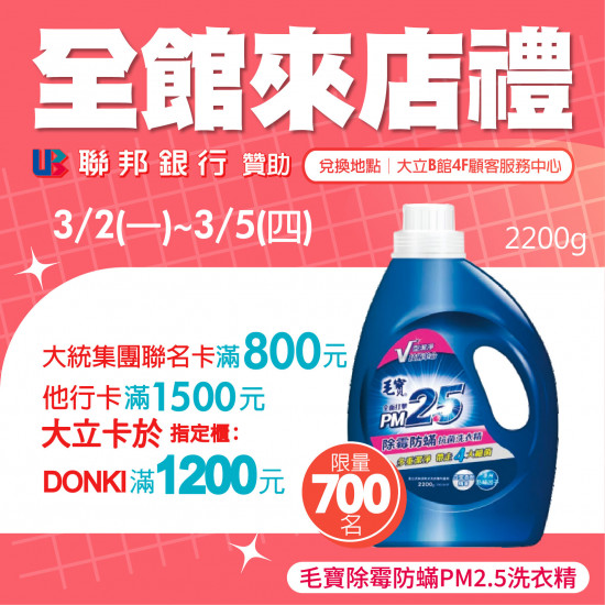 高雄大立 - 全館來店禮