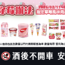 萊爾富最新優惠 - 愛你莓辦法