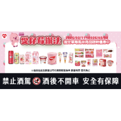 萊爾富最新優惠 - 愛你莓辦法