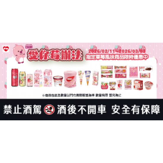 萊爾富最新優惠 - 愛你莓辦法