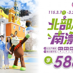 義大遊樂世界 - 北部人南飄