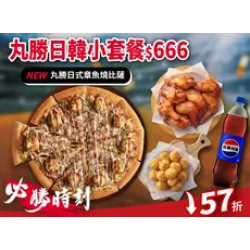 Pizza Hut 必勝客 優惠套餐 - $666 起 - 必勝時刻！丸勝日韓小套餐 $666