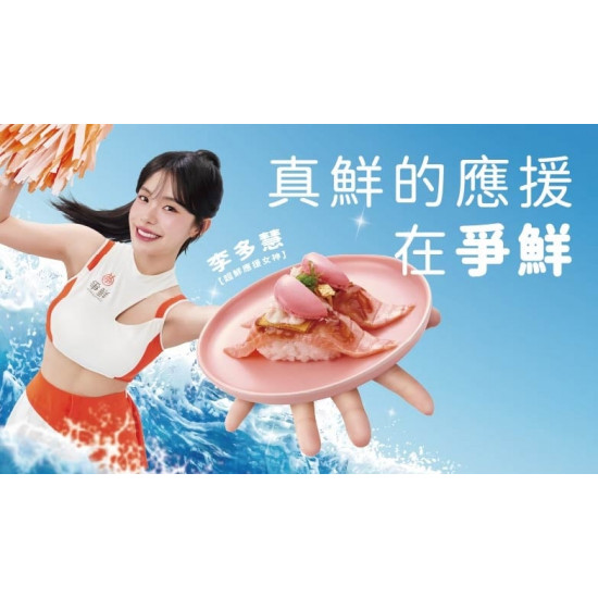 爭鮮餐飲優惠 - 【爭鮮PLUS】真鮮的應援在爭鮮 爭鮮爭新鮮！