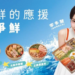 爭鮮餐飲優惠 - 【爭鮮gogo】真鮮的應援在爭鮮 女神應援隨買隨go!