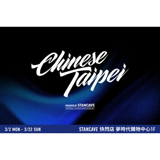 夢時代購物中心最新優惠 - STANCAVE 快閃店