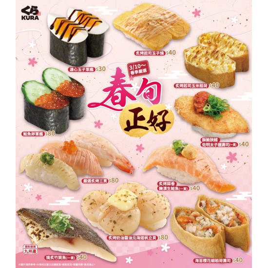 藏壽司優惠活動 -  WOW！春季嚴選食材登場