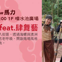 Big City 遠東巨城 - 街頭Show馬力-黃笙耘feat.肆舞藝