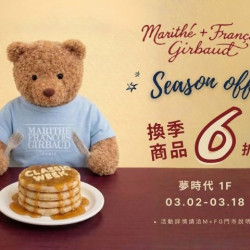 夢時代購物中心最新優惠 - MARITHÉ & FRANÇOIS GIRBAUD