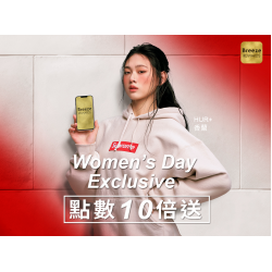 Women’s Day Exclusive 點數10倍送