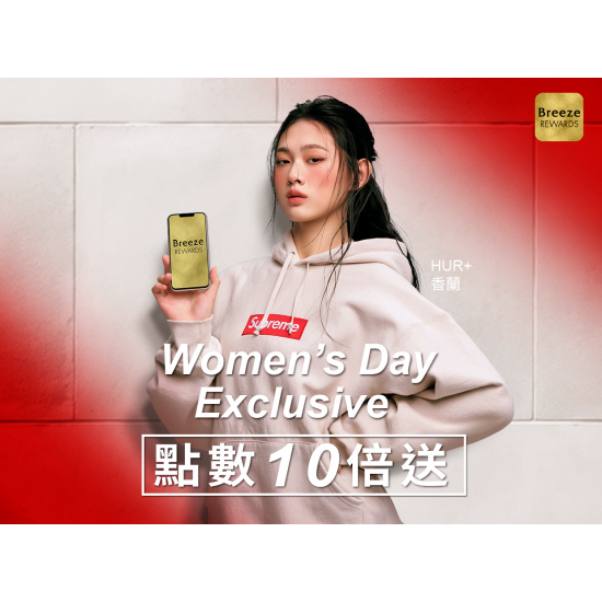 Women’s Day Exclusive 點數10倍送
