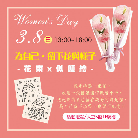 高雄大立 - 《限定活動》為自己留下花與樣子